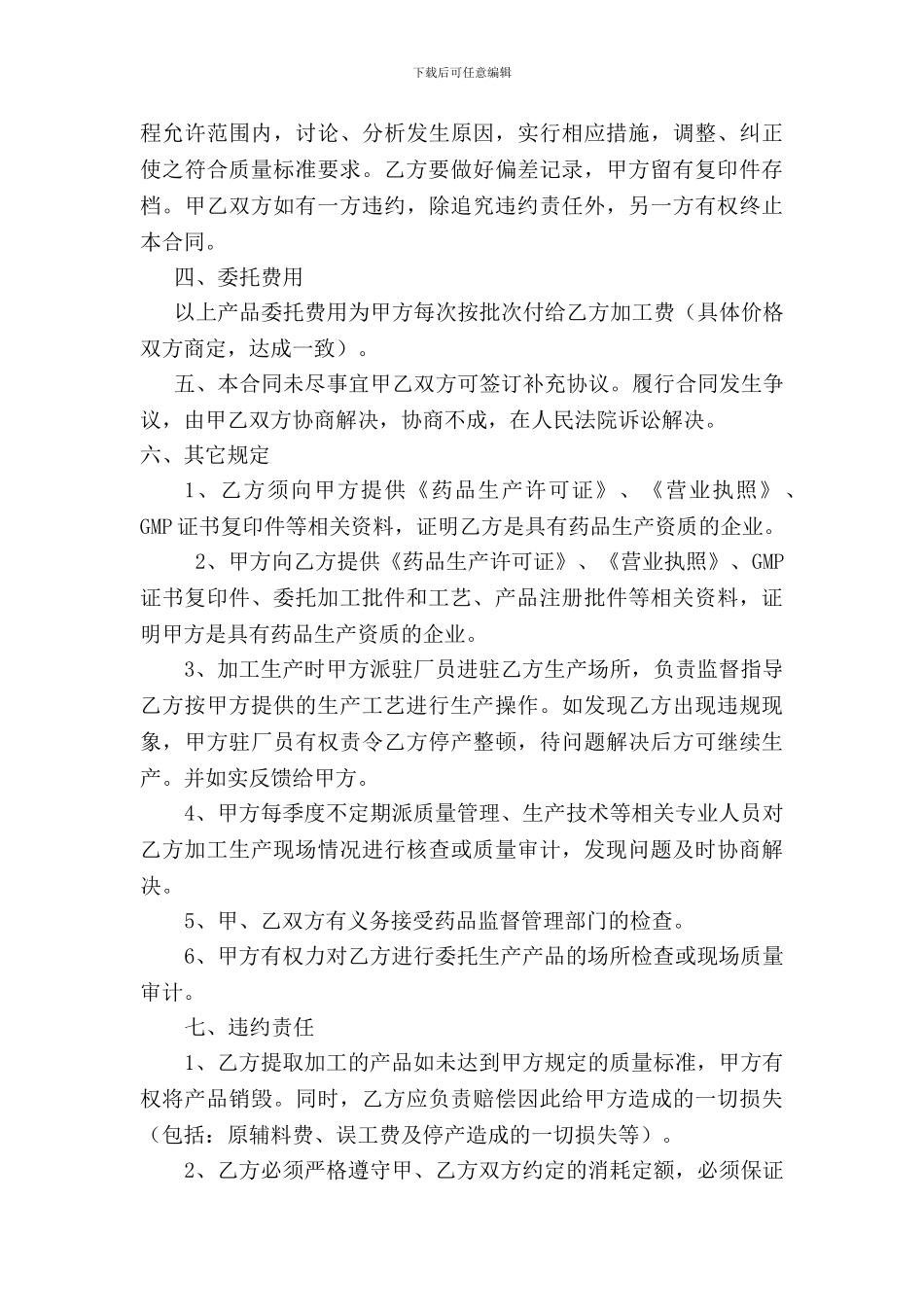 药品委托生产合同_第3页