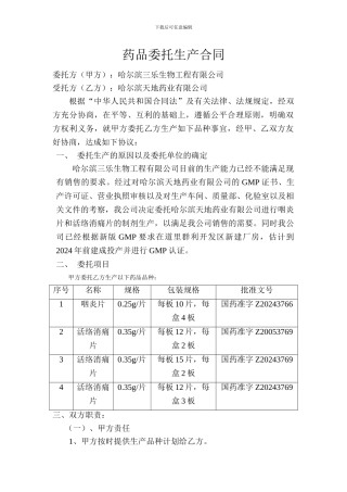 药品委托生产合同