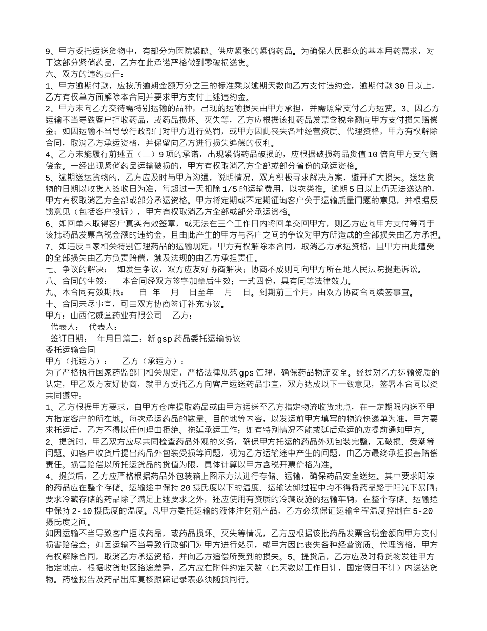 药品委托运输合同范本_第2页