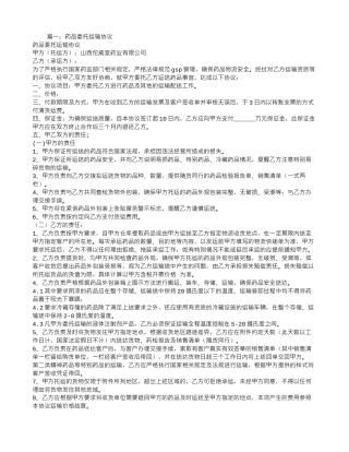 药品委托运输合同范本