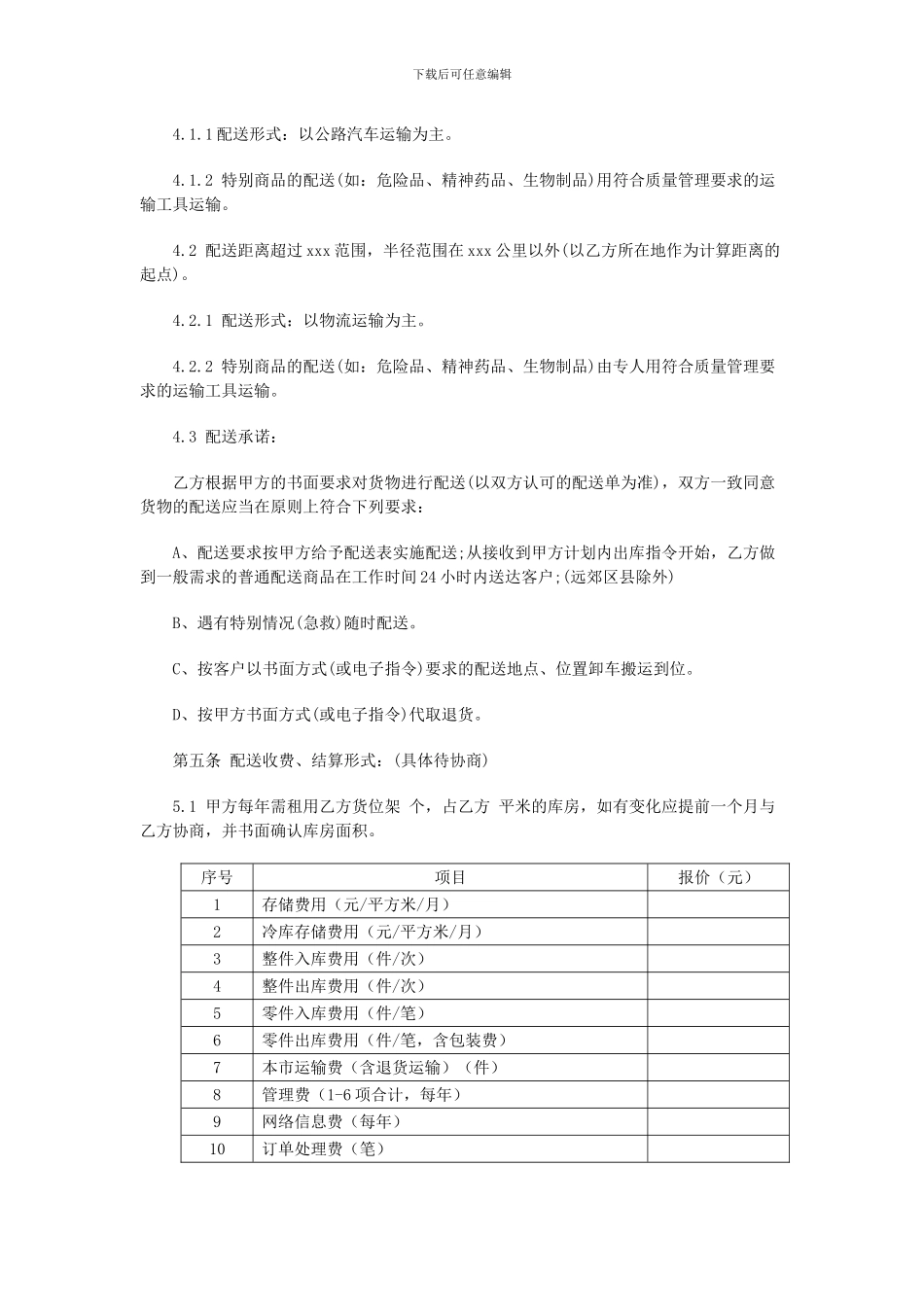 药品委托配送合同_第3页