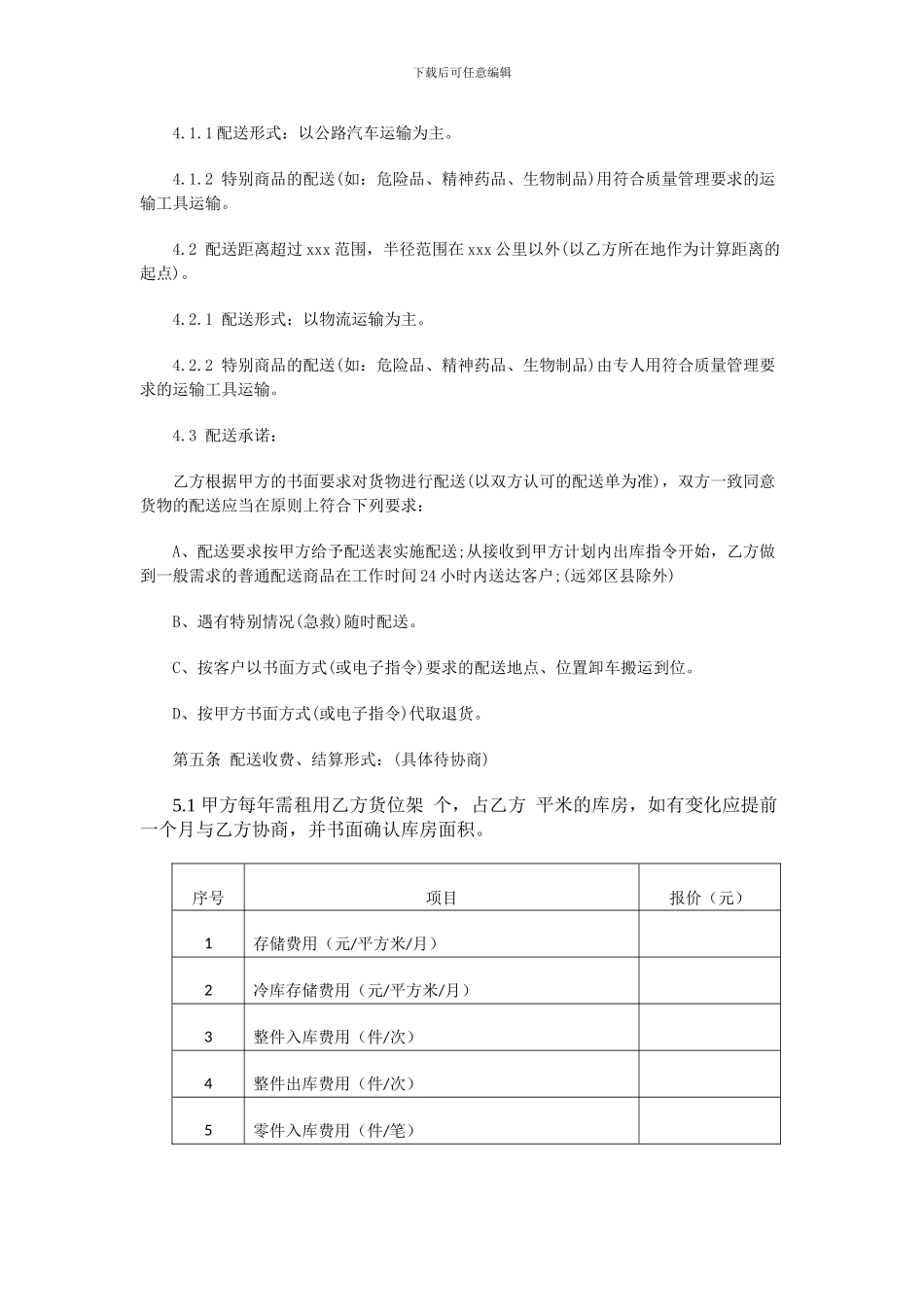 药品委托配送合同_第3页