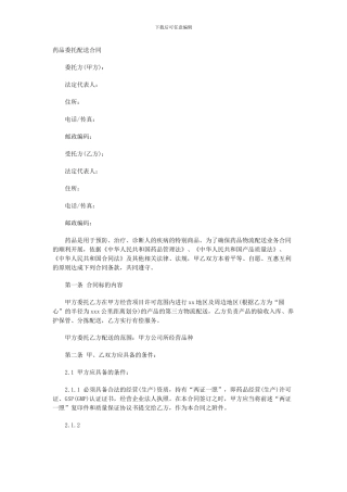 药品委托配送合同