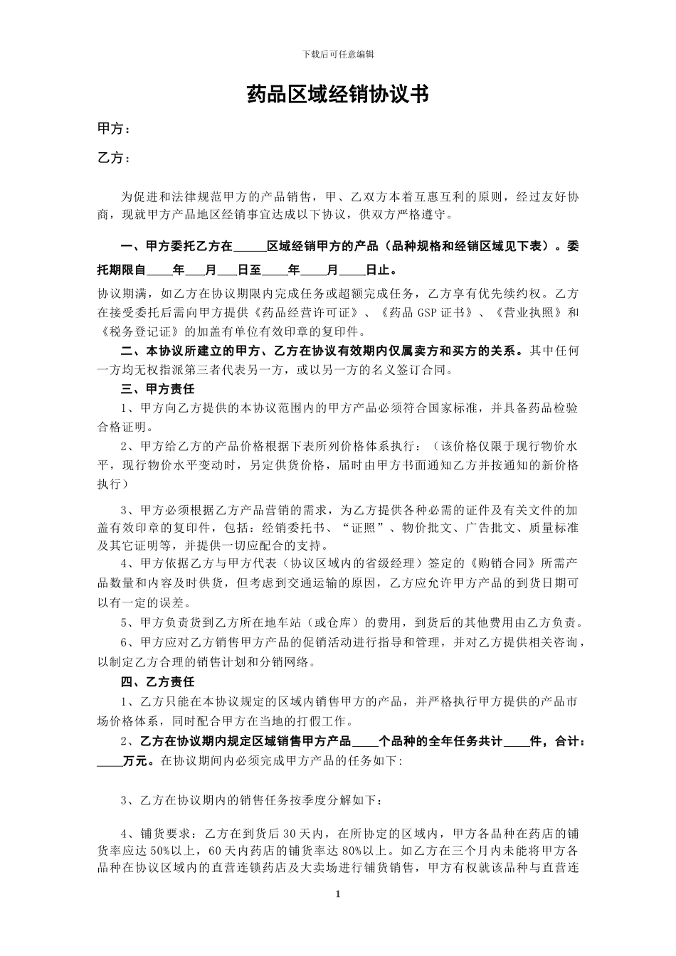 药品经销合同_第1页