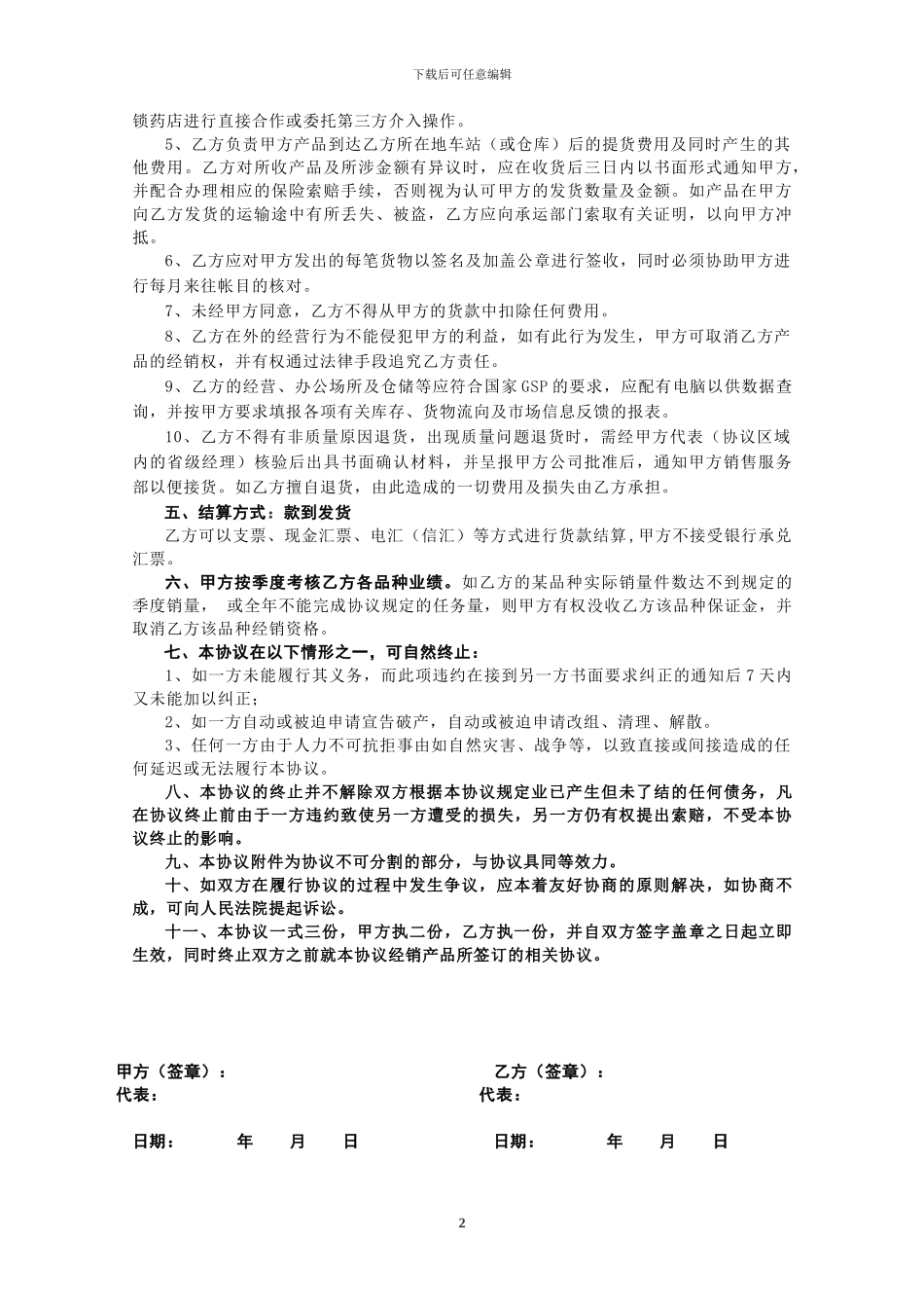 药品经销合同_第2页