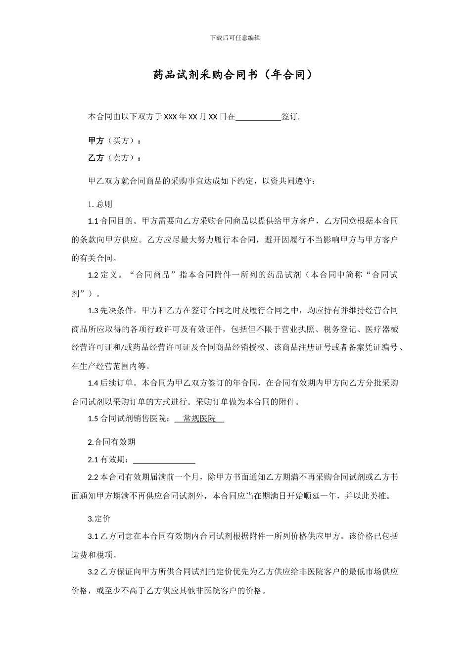 药品试剂采购合同书_第1页