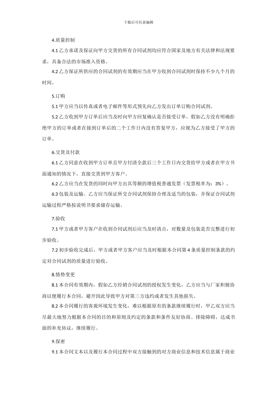 药品试剂采购合同书_第2页