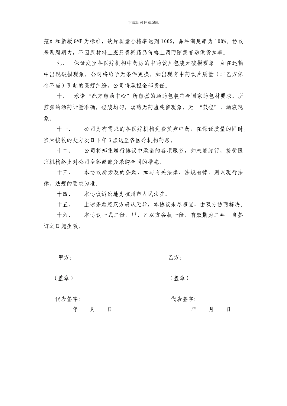 药品质量质量保证协议及供货协议_第2页