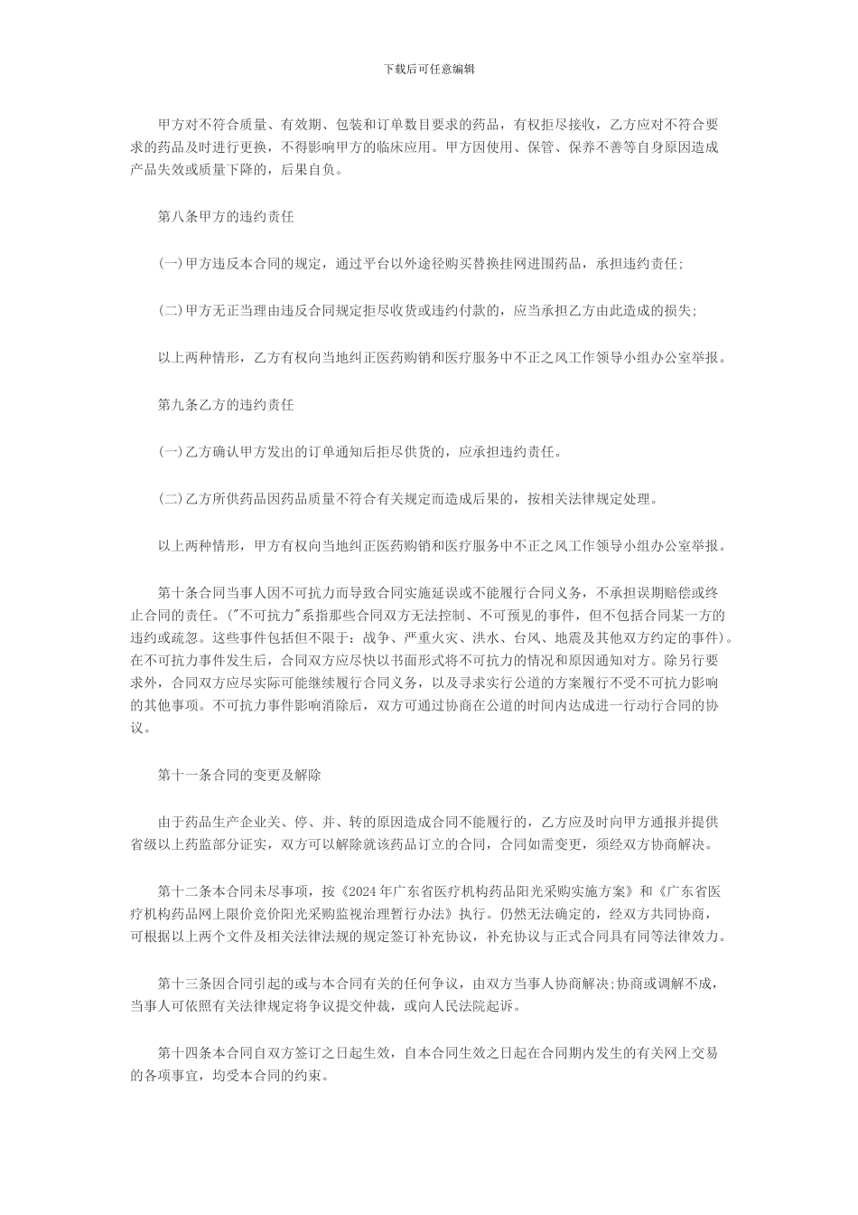 药品购销合同(范本)_第2页