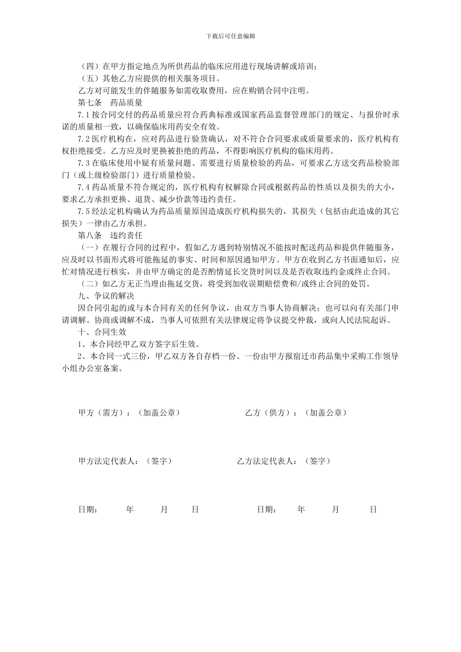 药品购销合同(总合同)_第2页