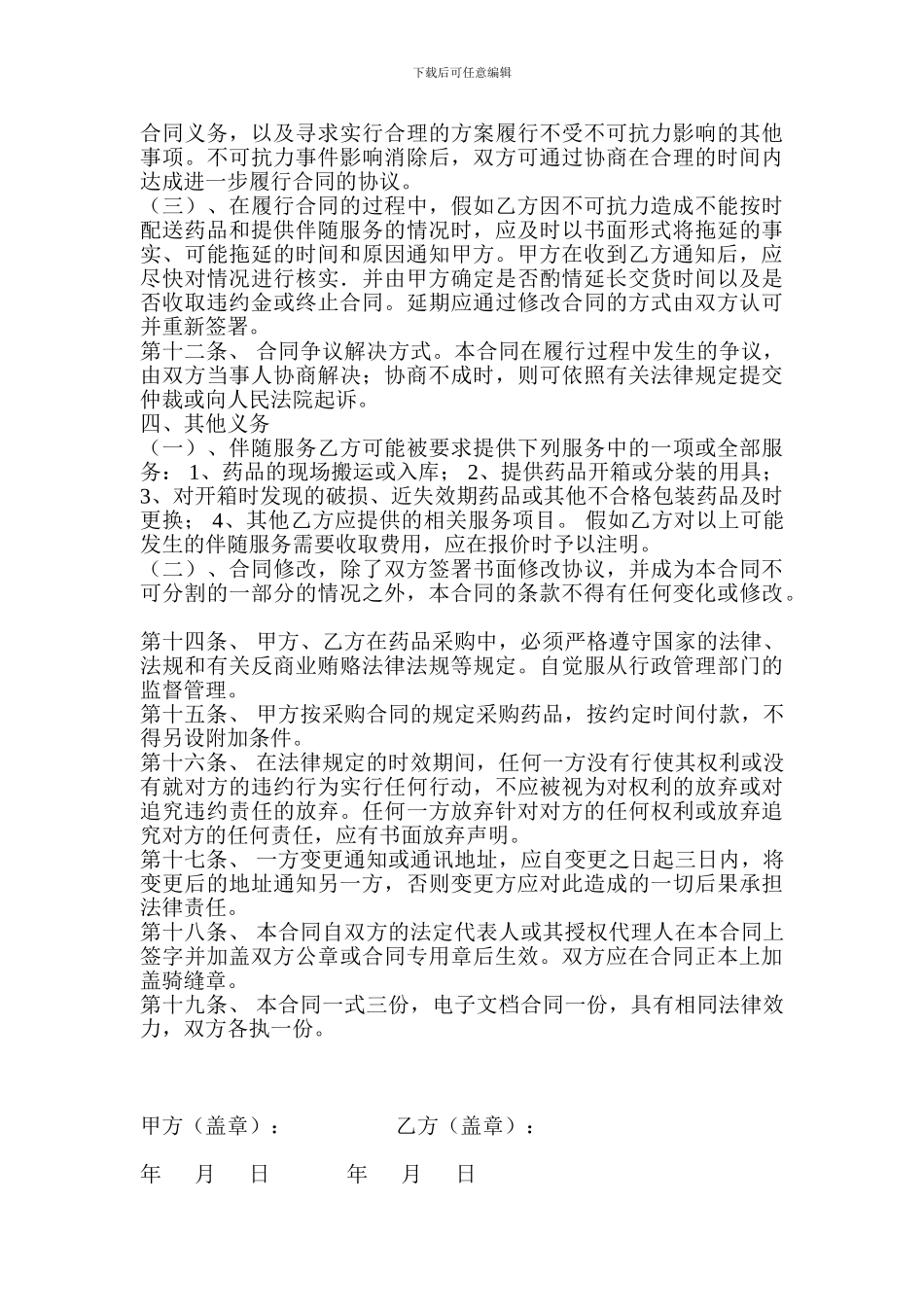 药品购销合同范本_第3页