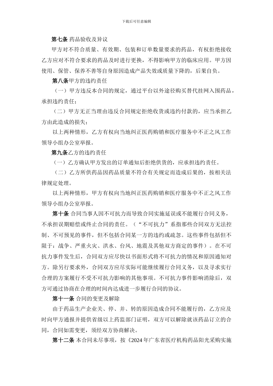 药品购销合同范本(20241231)_第2页