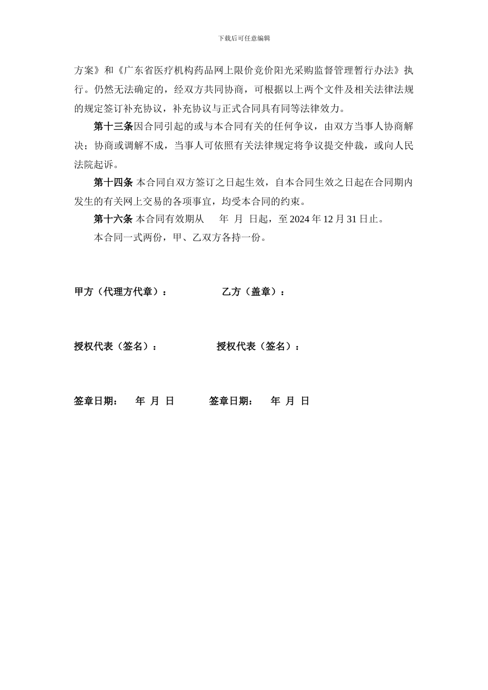 药品购销合同范本(20241231)_第3页