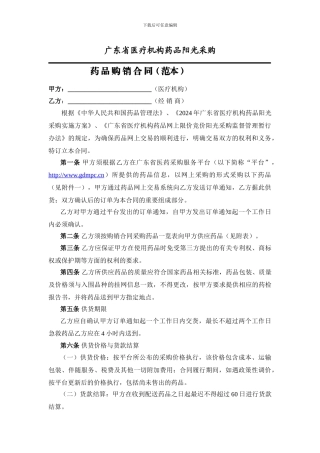 药品购销合同范本(20241231)