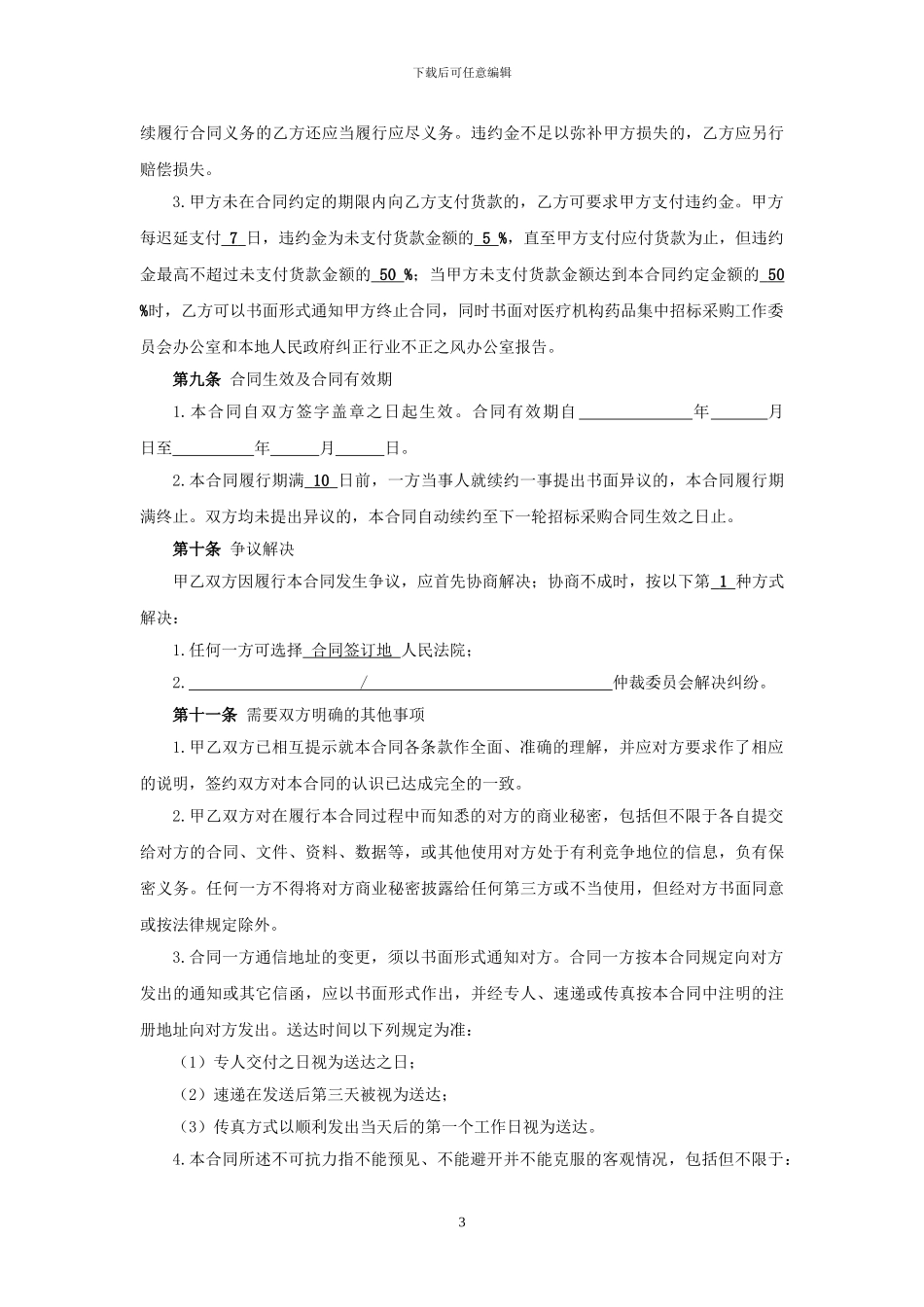 药品采购合同(签订样本)_第3页