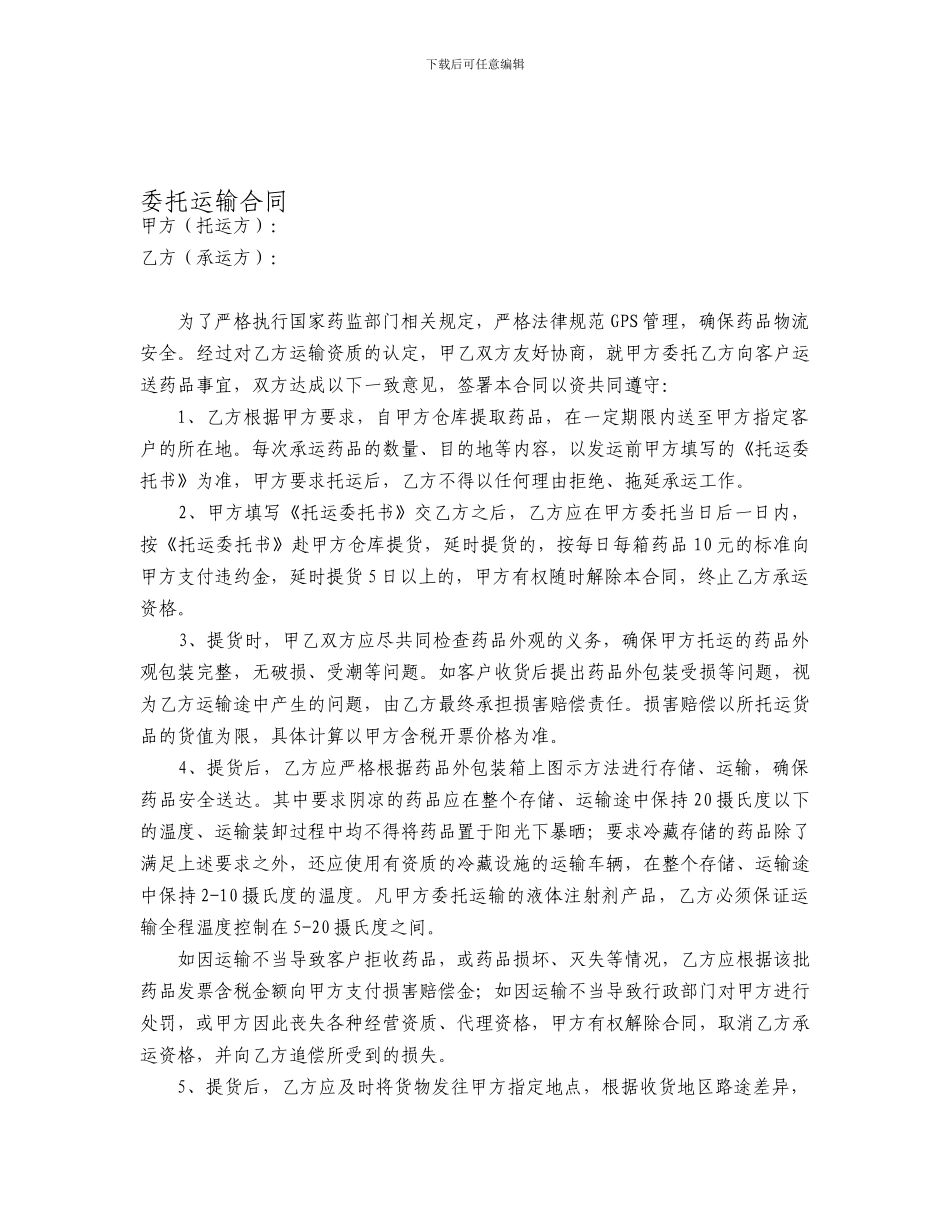 药品运输协议_第1页