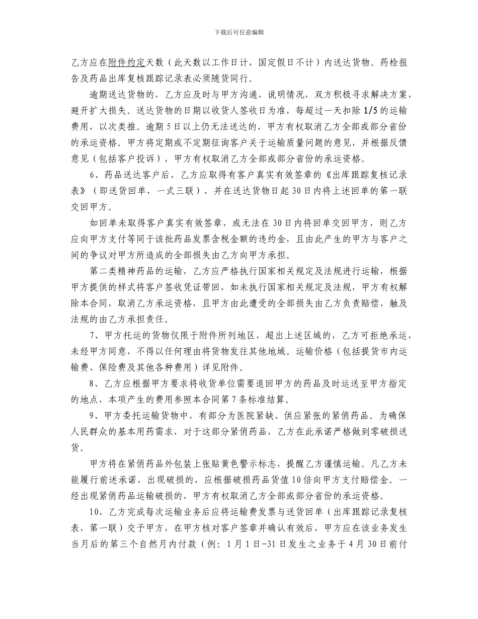 药品运输协议_第2页