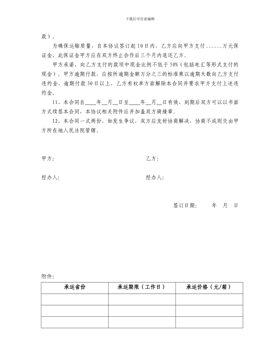 药品运输协议_第3页