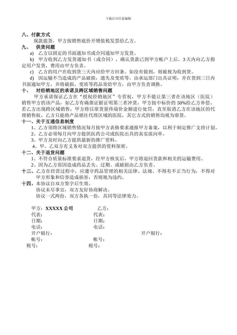 药品销售代理协议_第2页