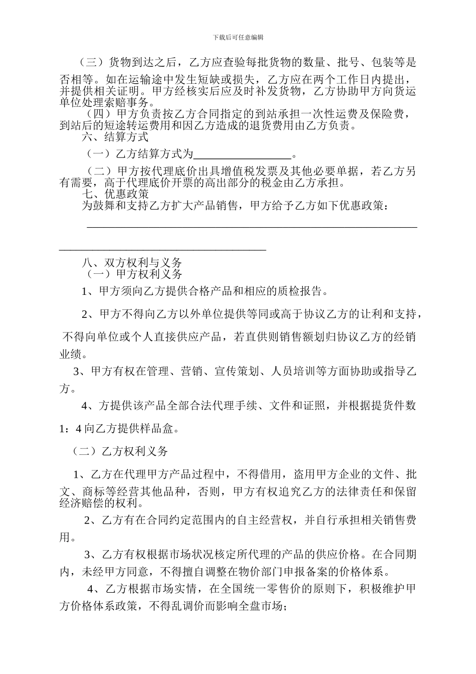 药品销售全国总代理合同_第2页