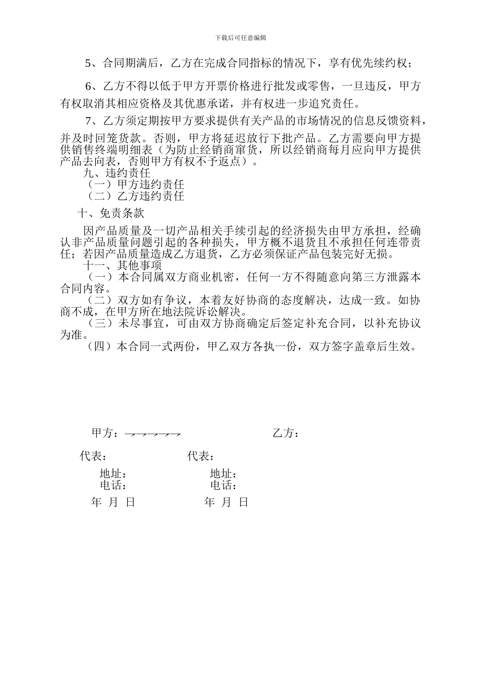 药品销售全国总代理合同_第3页