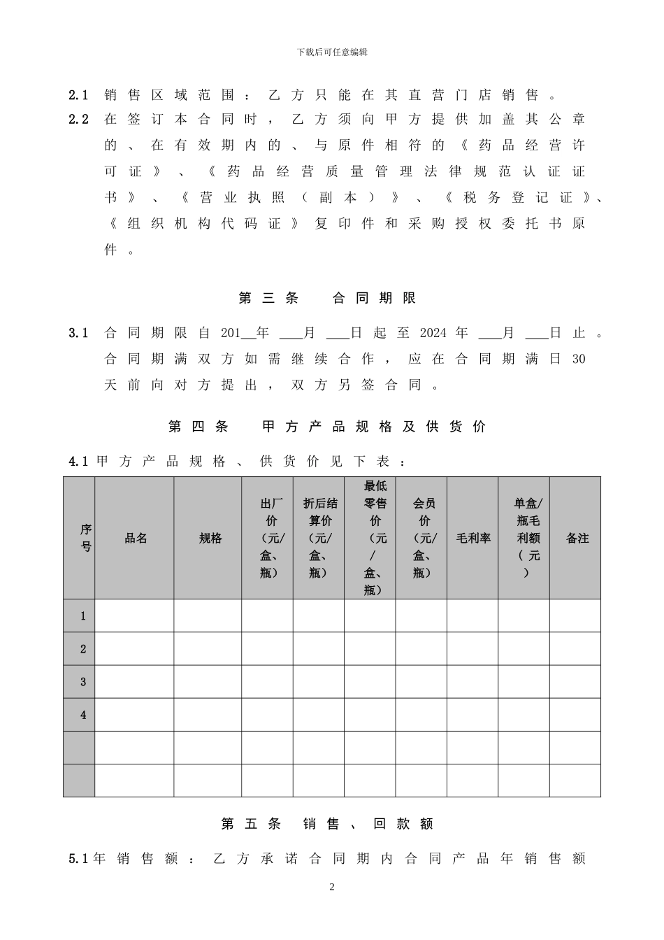 药品销售合-同_第2页