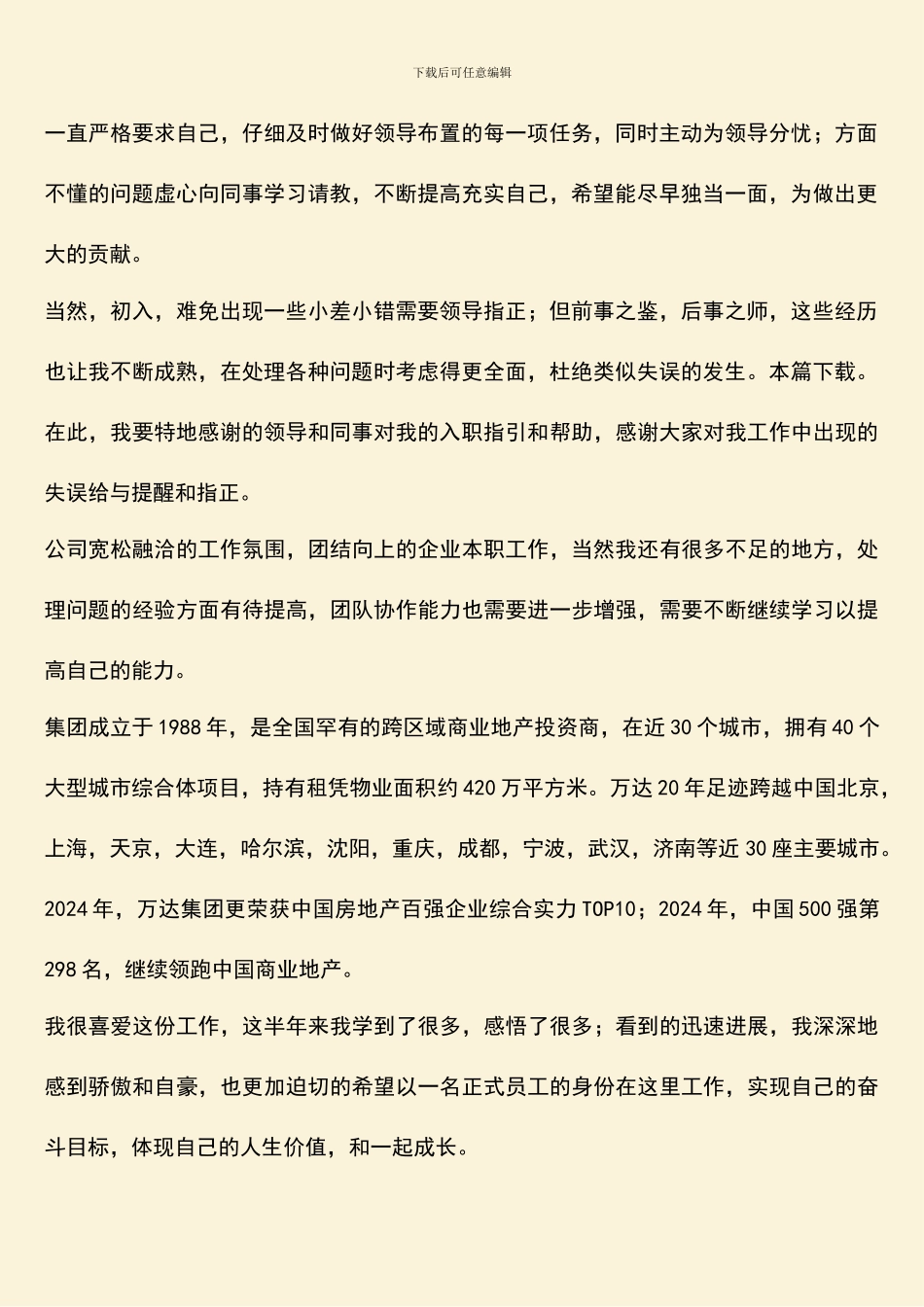 药品销售转正申请书_第2页