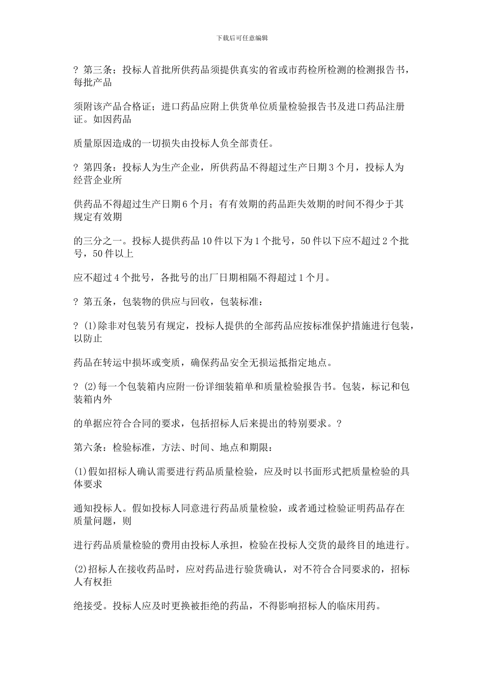 药品集中招标采购合同_第2页