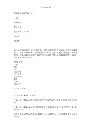 药品集中招标采购合同