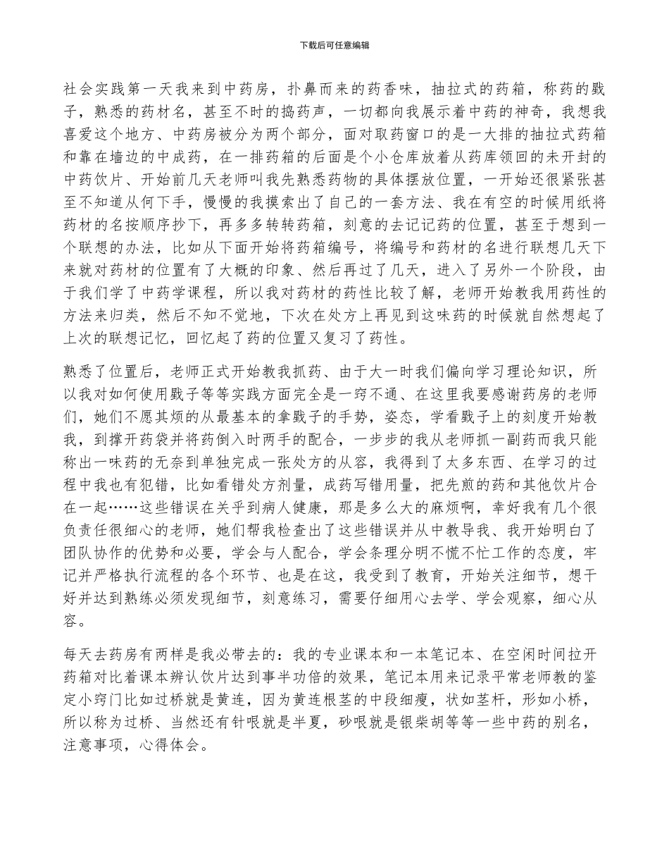 药店的个人实习工作总结优秀8篇_第2页