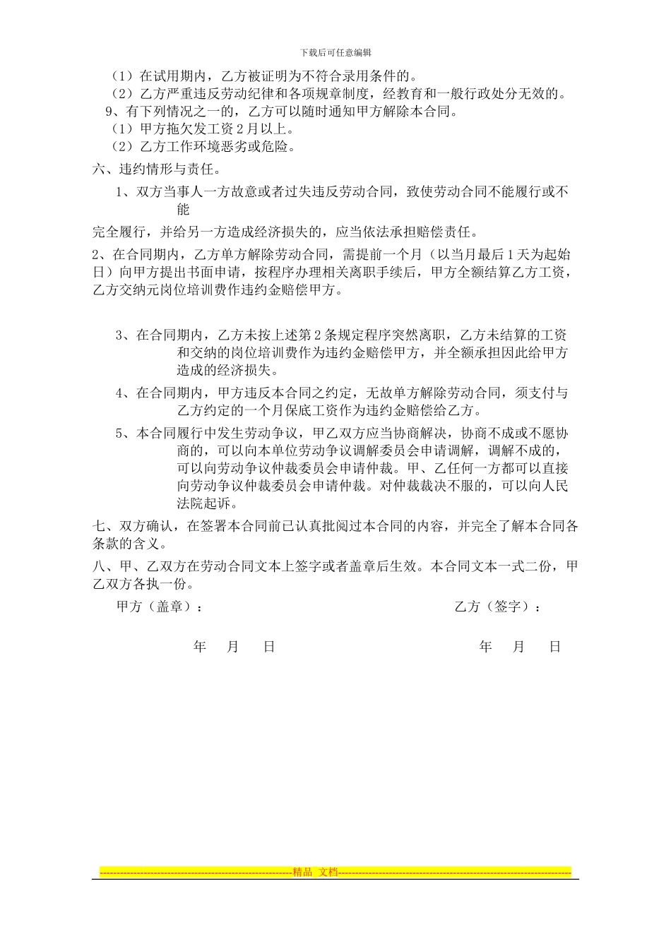 药店聘用劳动合同_第2页