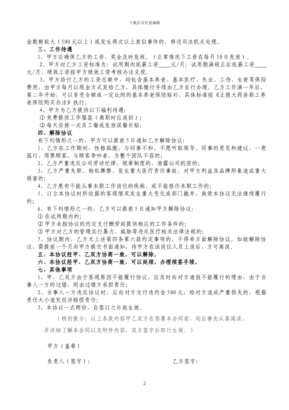 药店营业员聘用协议书_第2页