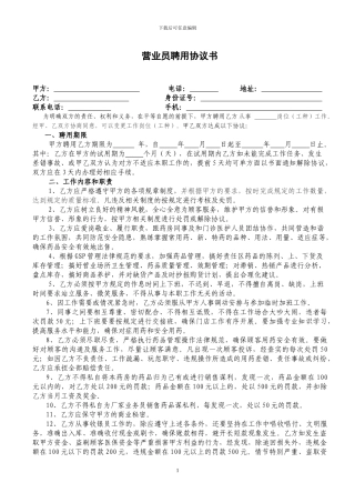 药店营业员聘用协议书