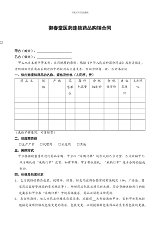 药店采购合同