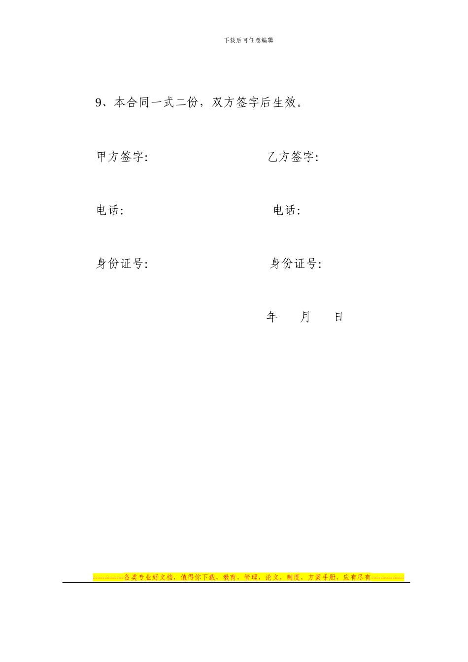 药店门面转让协议_第2页