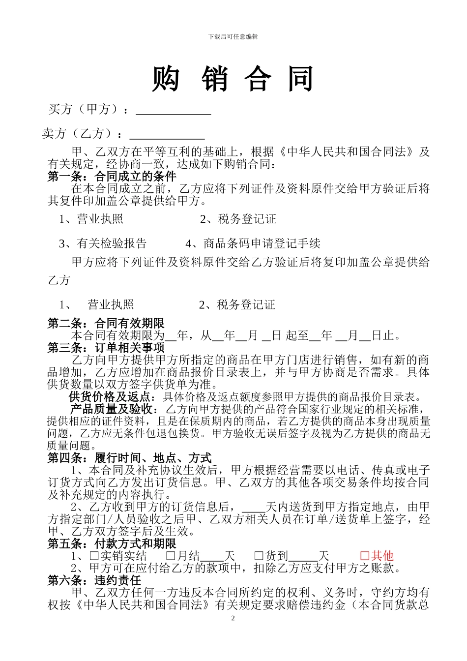 药房供销合同_第2页