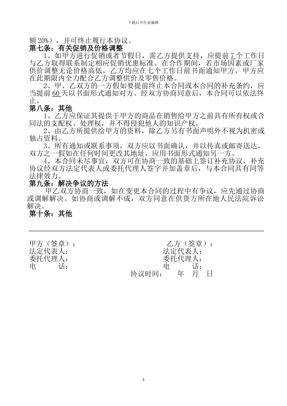 药房供销合同_第3页
