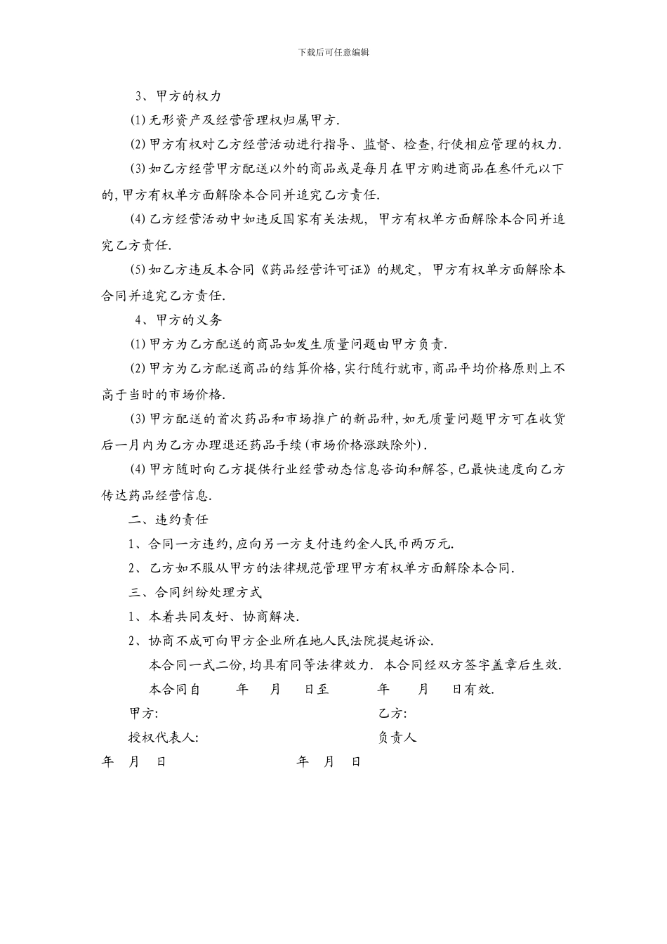 药房加盟合同_第2页