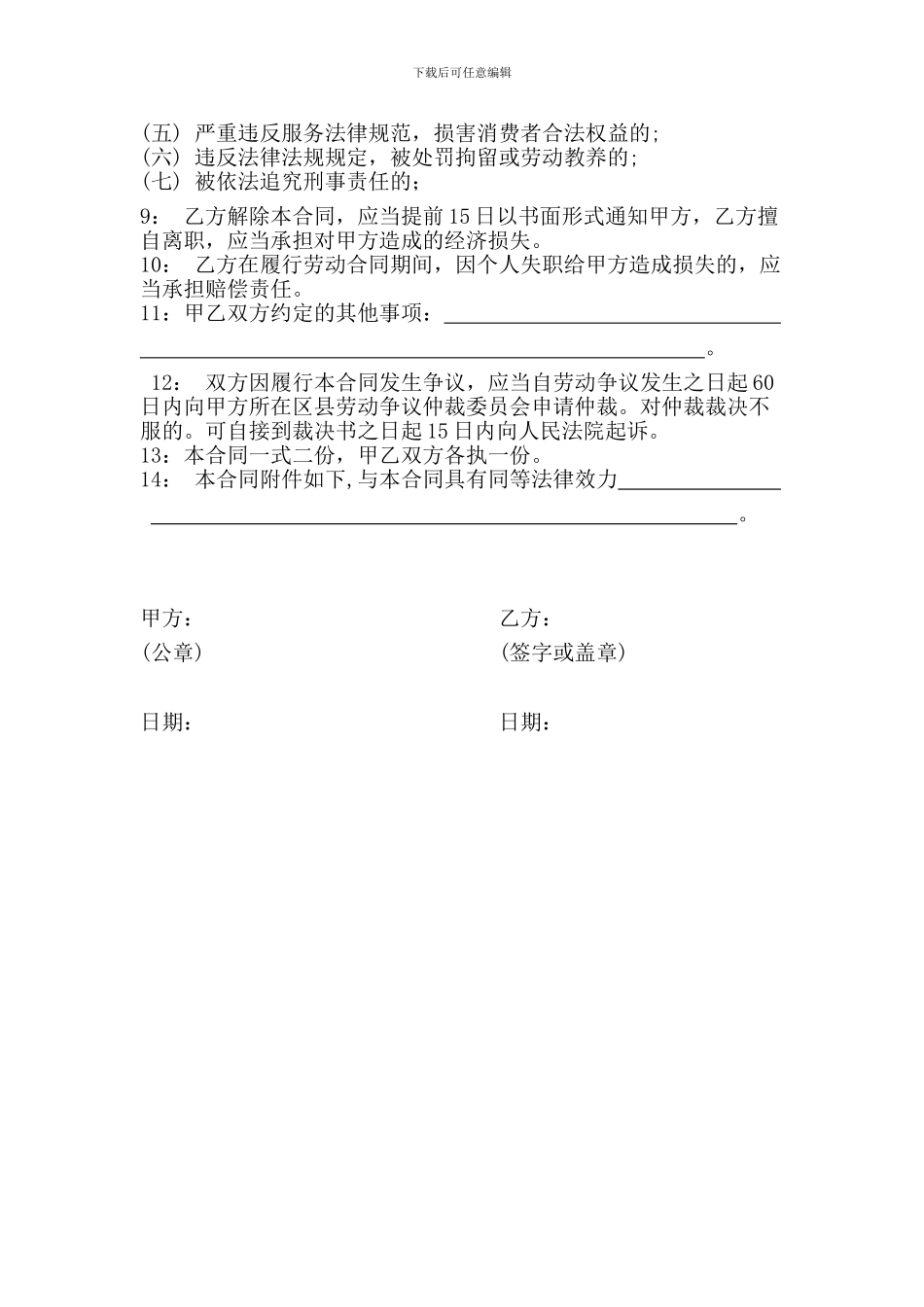 药房用工合同_第2页