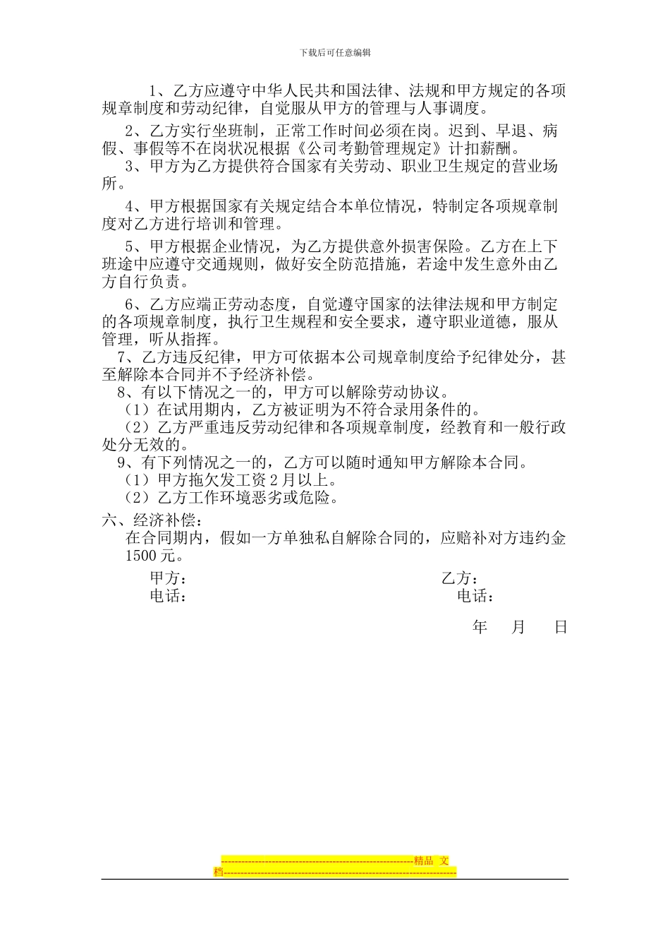药房聘用员工协议书_第2页