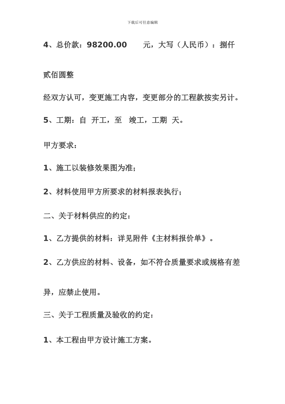 药房装修合同_第2页
