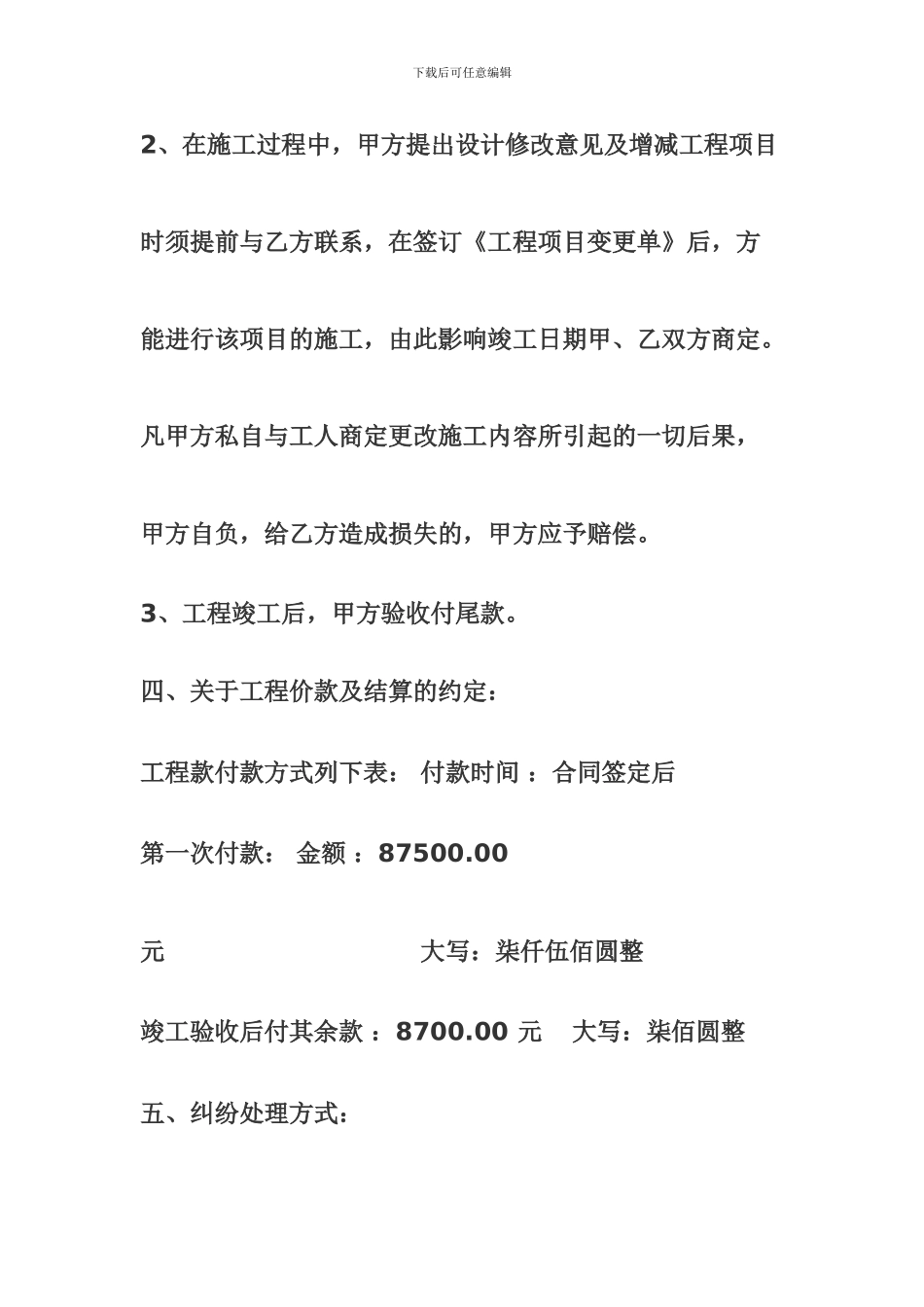 药房装修合同_第3页