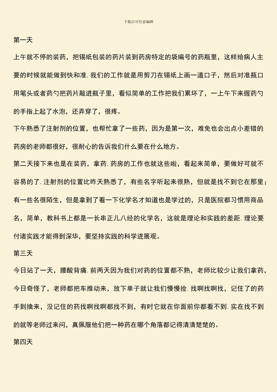 药房见习总结_第2页