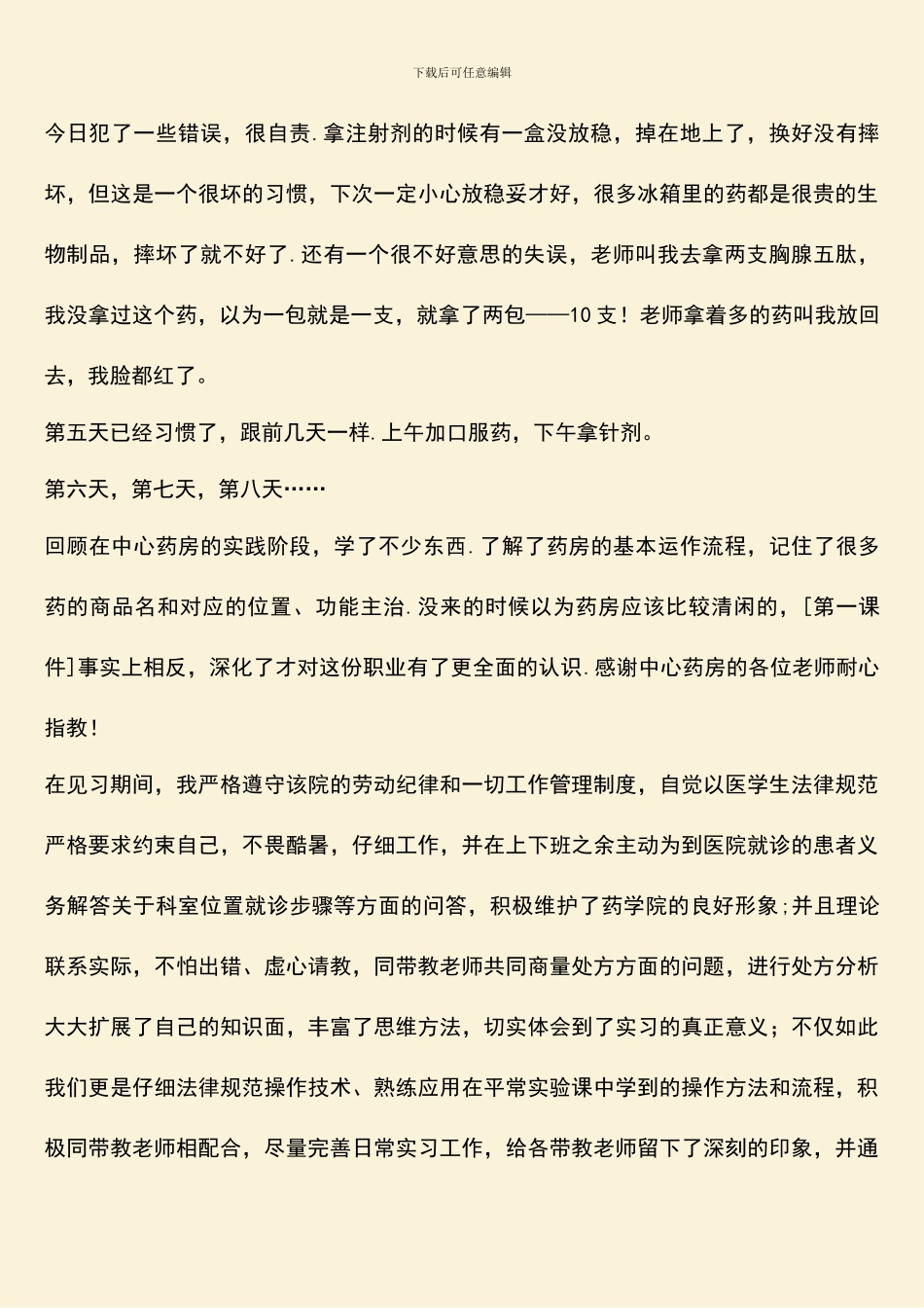 药房见习总结_第3页