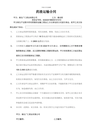 药渣运输合同