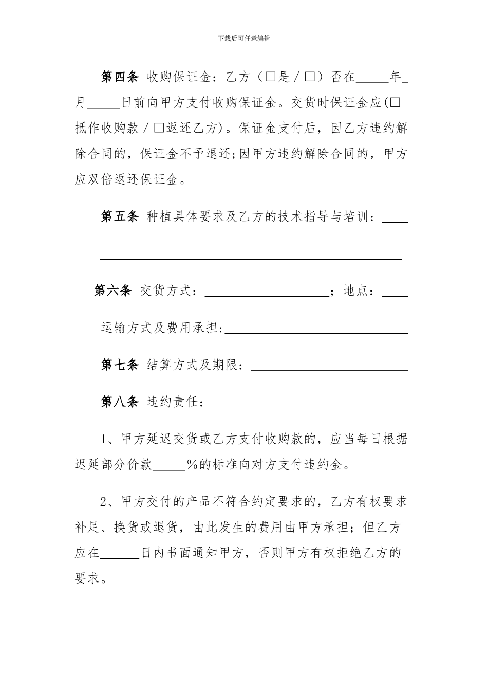 药材收购合同_第2页