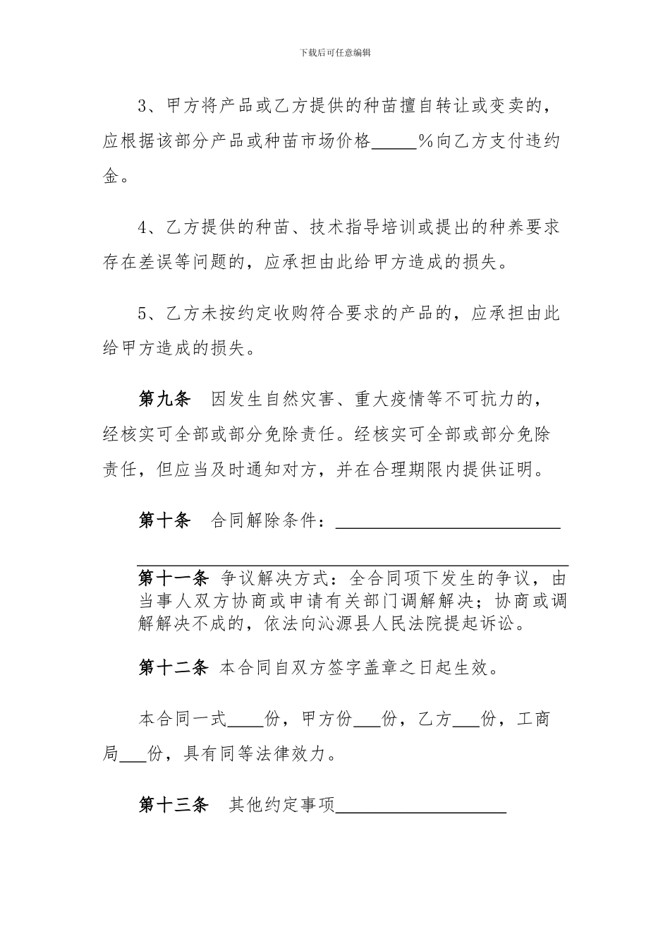 药材收购合同_第3页