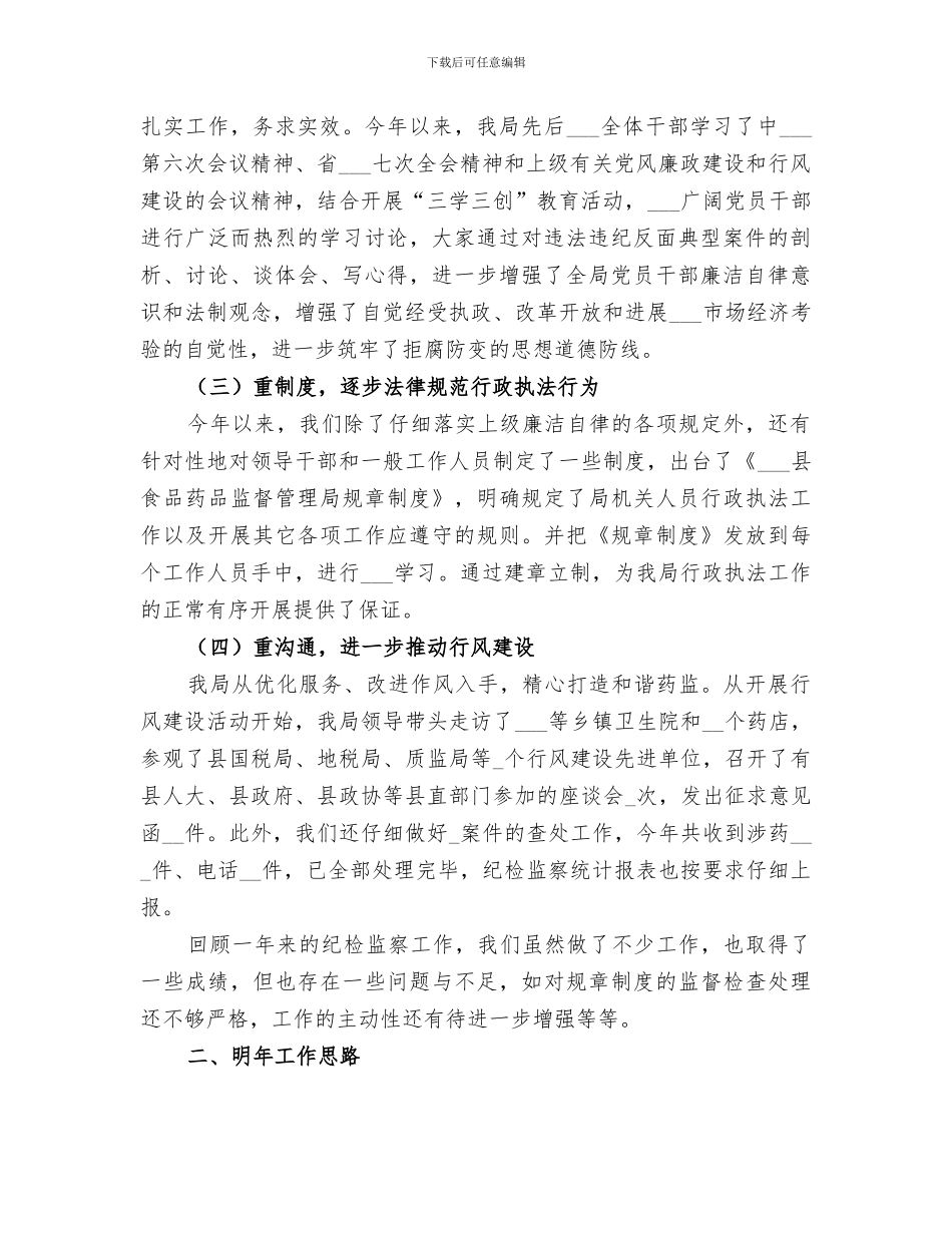 药监局2024年纪监工作总结_第2页