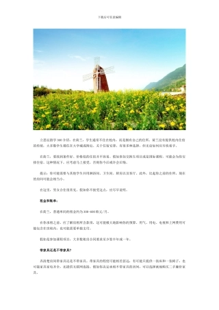 荷兰留学住宿费用