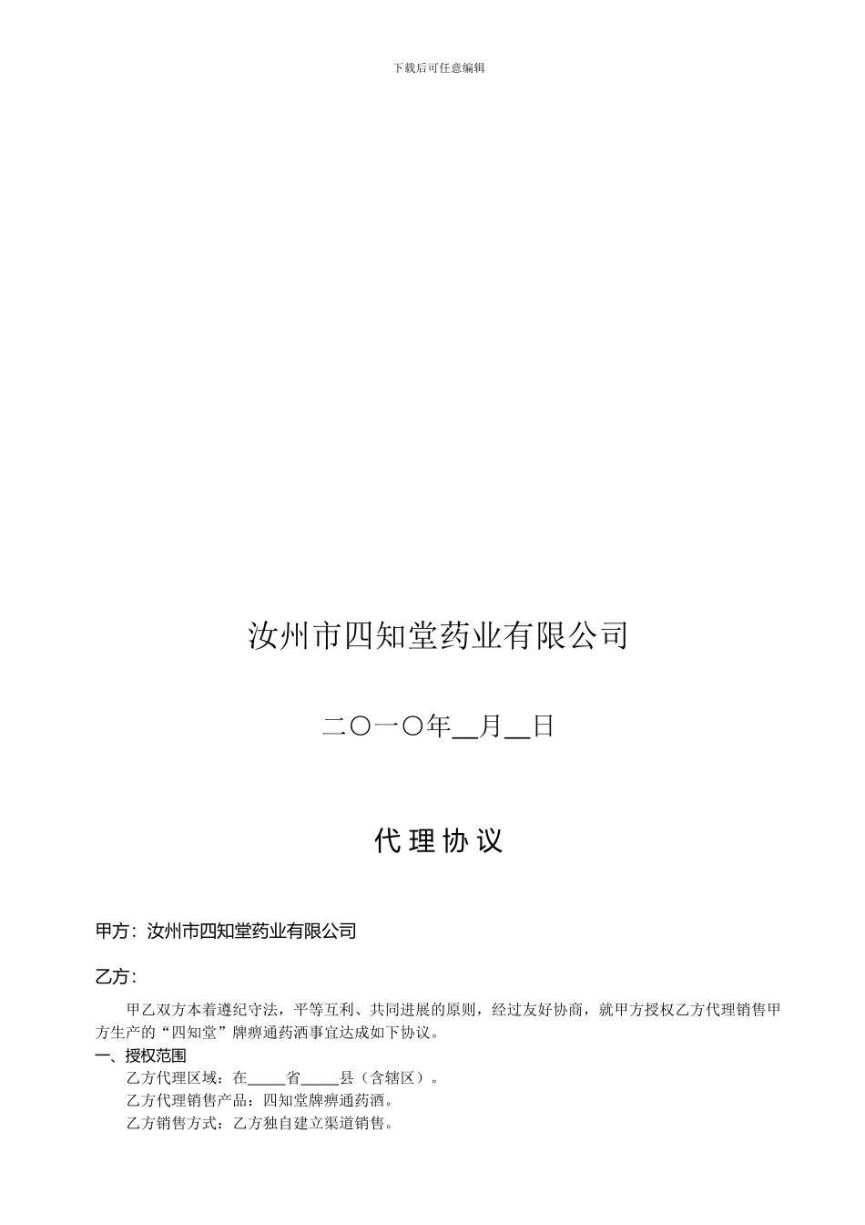 药酒代理协议_第2页